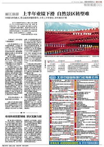 麗江旅游上半年業績承壓，折射自然景區轉型之困