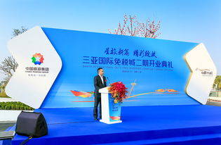 中國(guó)旅游集團(tuán)旅游零售業(yè)務(wù)再發(fā)力，三亞國(guó)際免稅城二期盛大開(kāi)業(yè)引領(lǐng)消費(fèi)新體驗(yàn)
