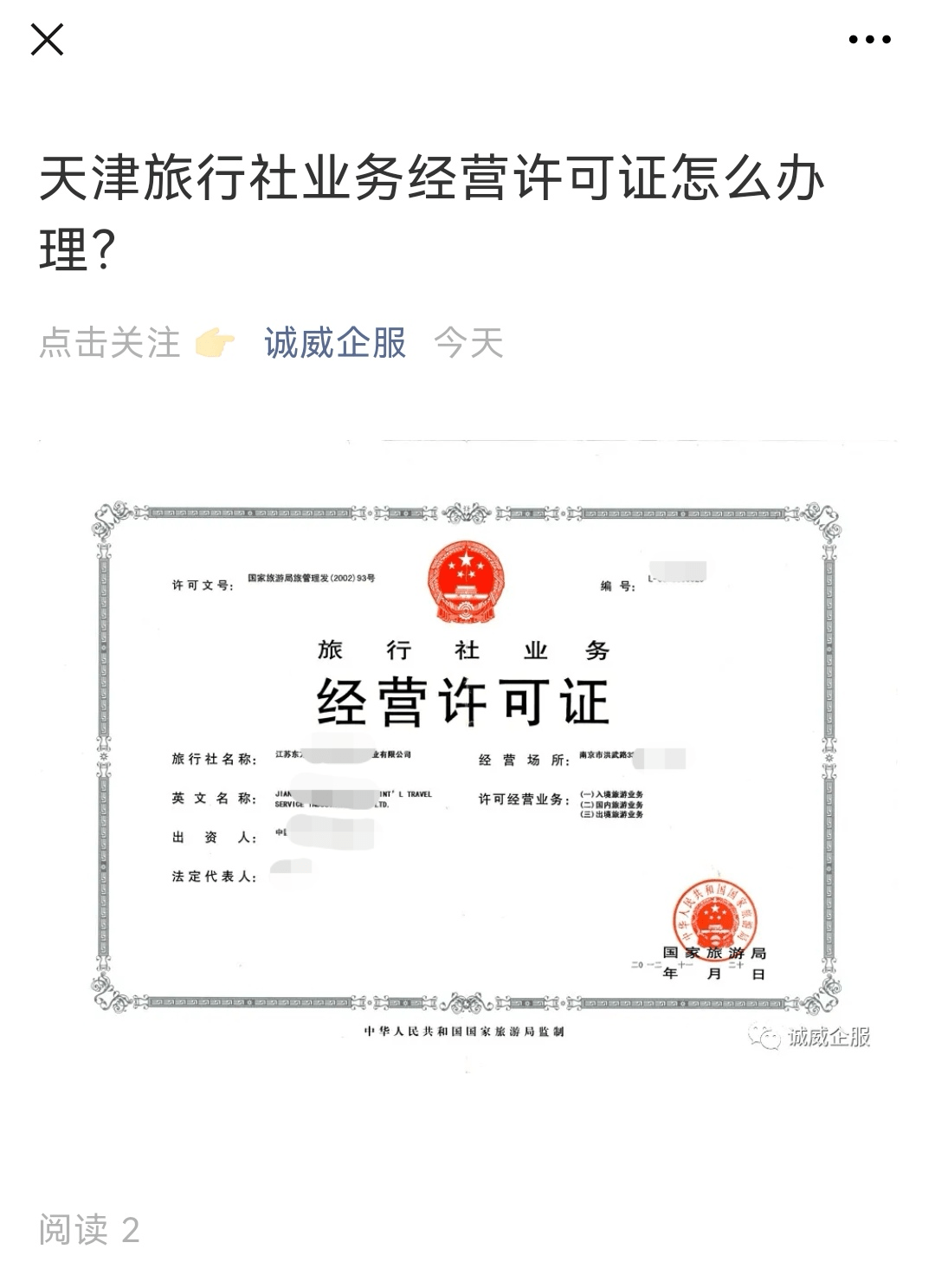 天津旅行社業務經營許可證2021年辦理最強攻略