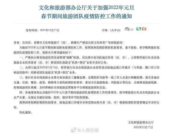 跨省團(tuán)隊(duì)游及機(jī)酒業(yè)務(wù)暫停 旅游業(yè)的“急剎車”與“再出發(fā)”