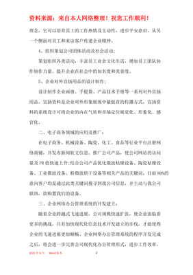 企劃部年終個人工作總結(jié) 深耕企業(yè)形象策劃，助力品牌價值提升