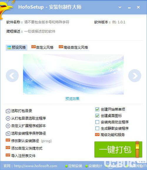 警惕所謂“破解版”軟件下載陷阱 以Hofosetup安裝包制作大師為例