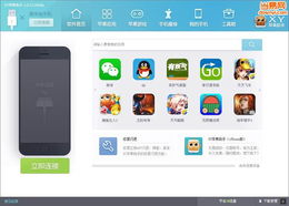 XY助手 v2.5.7 解鎖蘋果手機更多可能性的得力工具