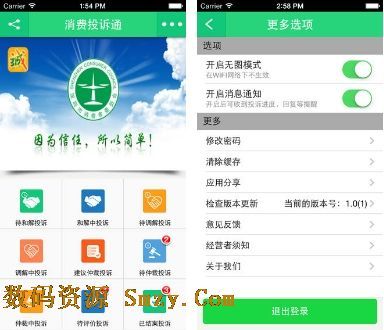 315消費通商家版APP——助力商家誠實守信的智能終端